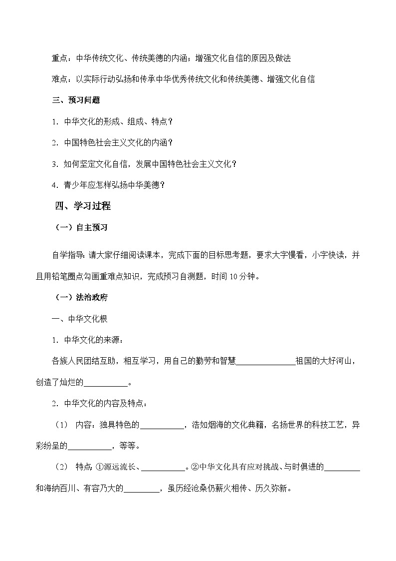人教部编版道法九上 5.1 《延续文化血脉》 课件+教案+练习+学案+素材02