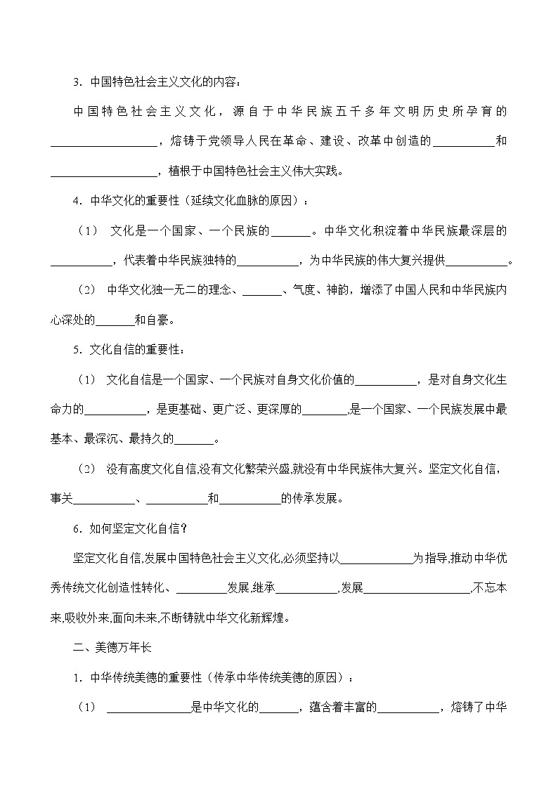 人教部编版道法九上 5.1 《延续文化血脉》 课件+教案+练习+学案+素材03