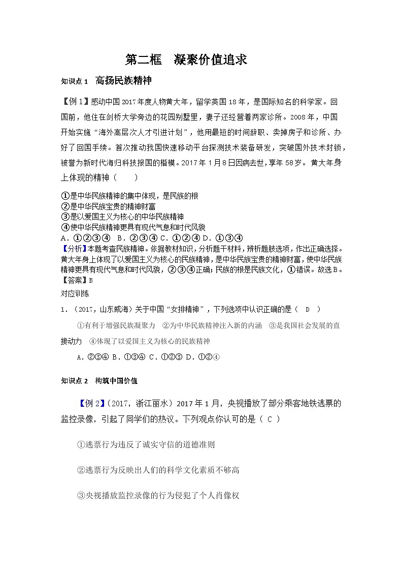 人教部编版道法九上 5.2《凝聚价值追求》（优质课件+教案+练习练习含答案）01