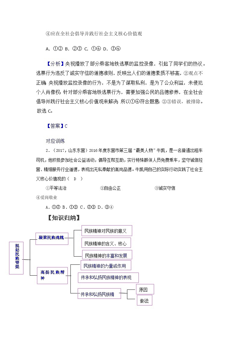 人教部编版道法九上 5.2《凝聚价值追求》（优质课件+教案+练习练习含答案）02