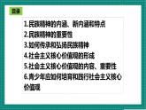 人教部编版道法九上 5.2《凝聚价值追求》（优质课件+教案+练习练习含答案）