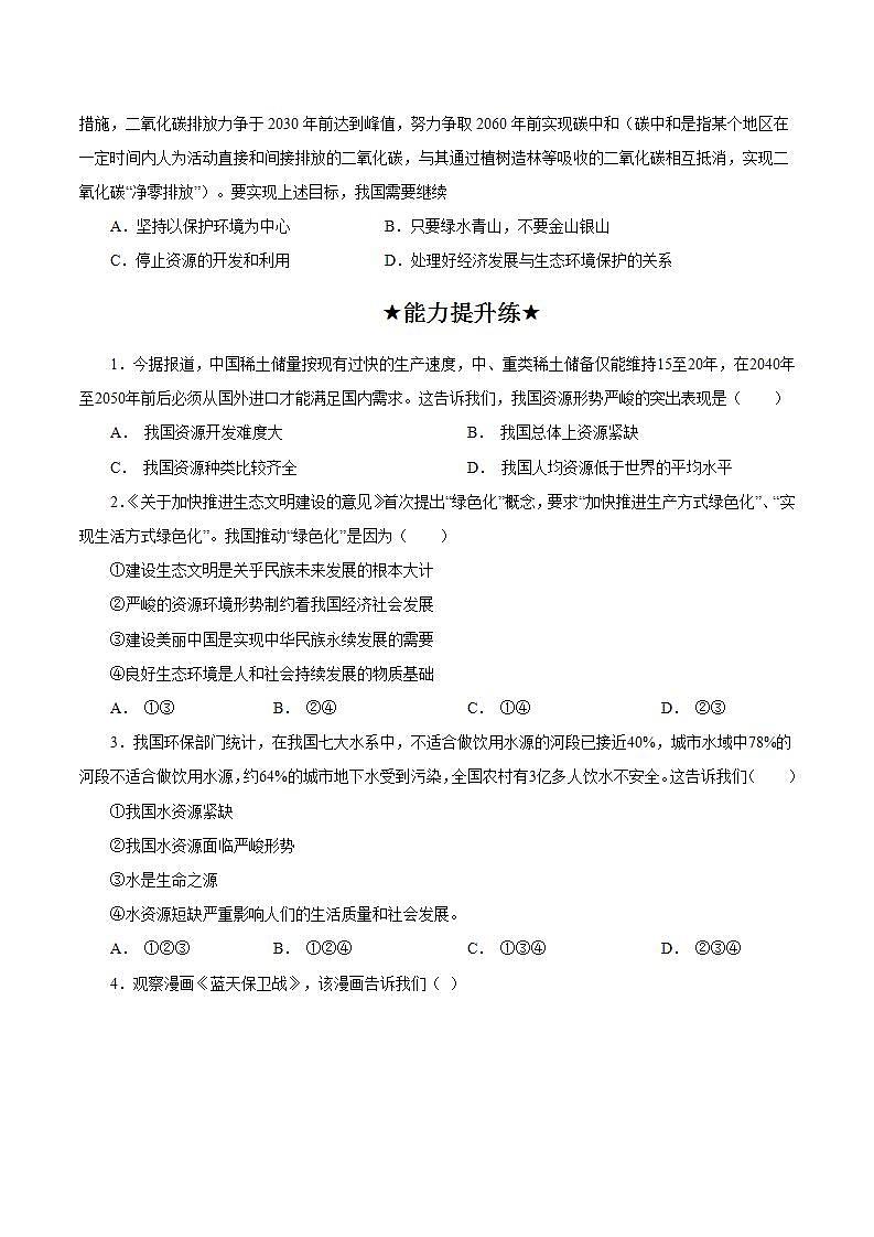 人教部编版道法九上 6.1 《正视发展挑战》 课件+教案+练习+学案+素材02