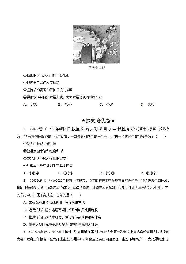 人教部编版道法九上 6.1 《正视发展挑战》 课件+教案+练习+学案+素材03