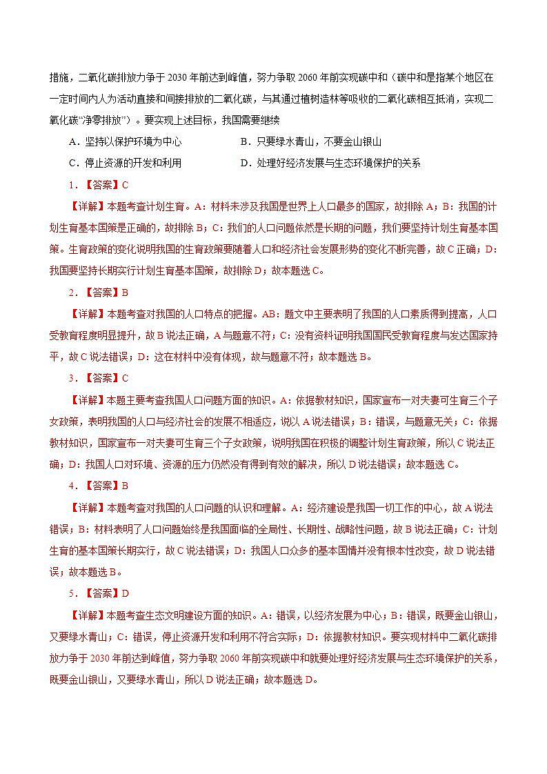 人教部编版道法九上 6.1 《正视发展挑战》 课件+教案+练习+学案+素材02