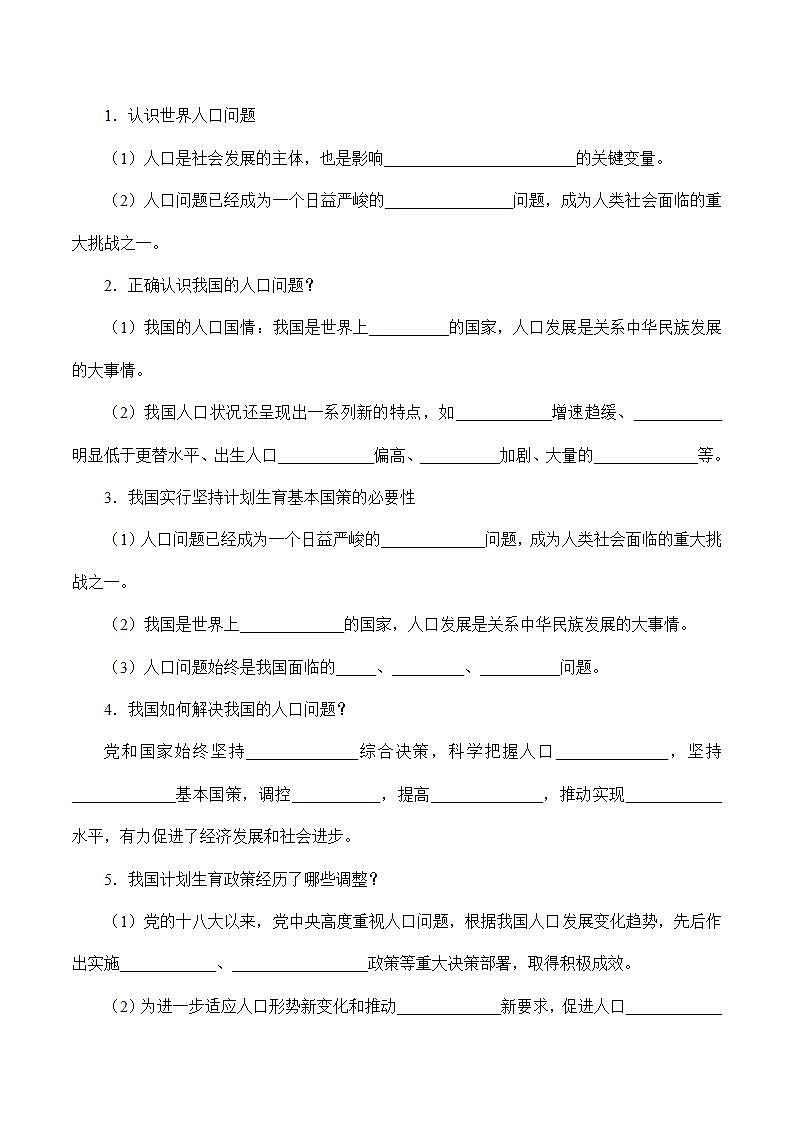 人教部编版道法九上 6.1 《正视发展挑战》 课件+教案+练习+学案+素材02