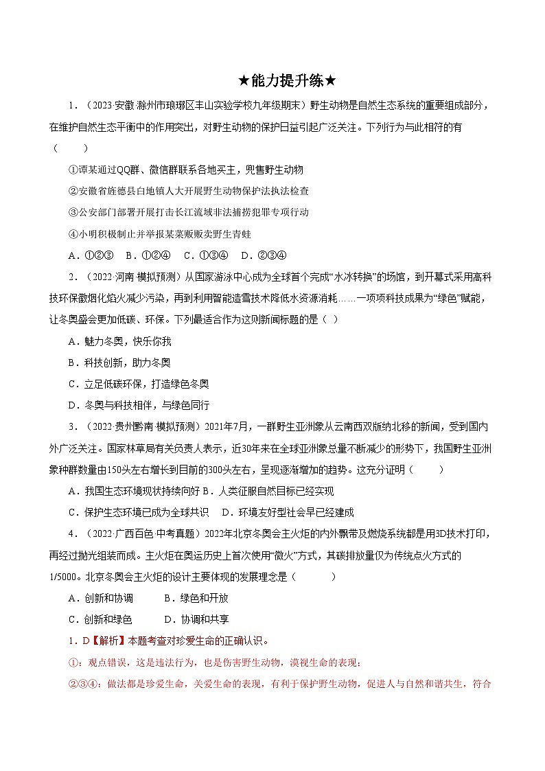 人教部编版道法九上 6.2 《共筑生命家园》 课件+教案+练习+学案+素材03