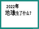 人教部编版道法九上 6.2 《共筑生命家园》 课件+教案+练习+学案+素材