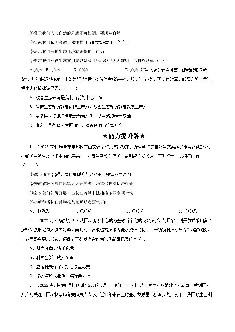 人教部编版道法九上 6.2 《共筑生命家园》 课件+教案+练习+学案+素材02