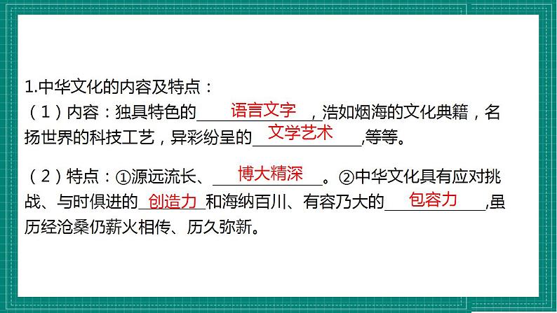 人教部编版道德与法治九年级上册第三单元 《文明与家园》（复习课件）第4页