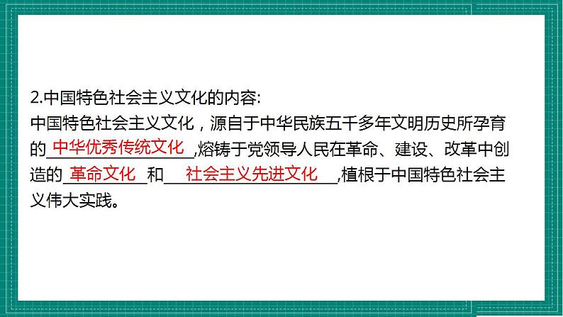 人教部编版道德与法治九年级上册第三单元 《文明与家园》（复习课件）第5页