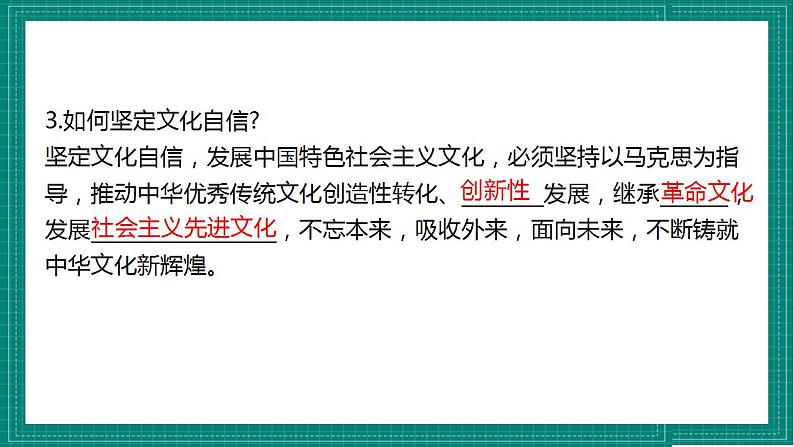 人教部编版道德与法治九年级上册第三单元 《文明与家园》（复习课件）第6页