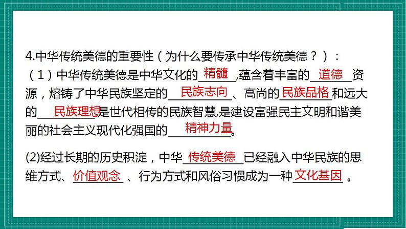 人教部编版道德与法治九年级上册第三单元 《文明与家园》（复习课件）第7页