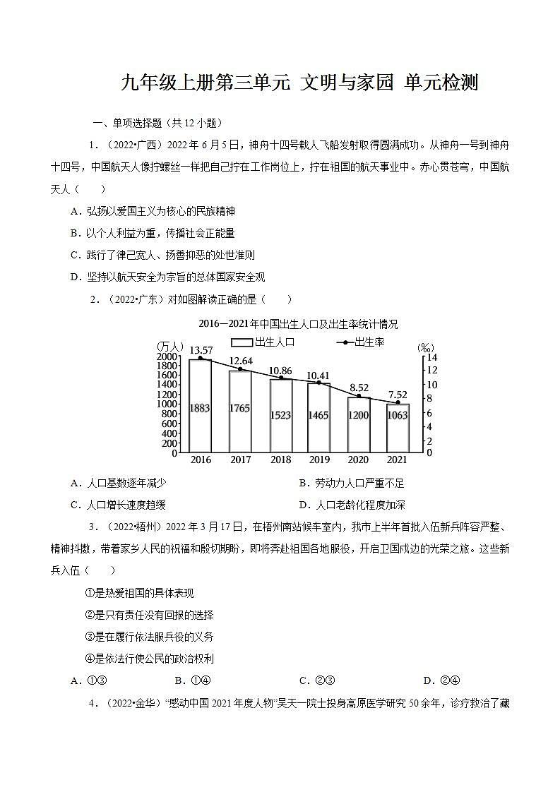 人教部编版道法九上 第三单元 《文明与家园》 课件+单元检测带解析+知识清单01