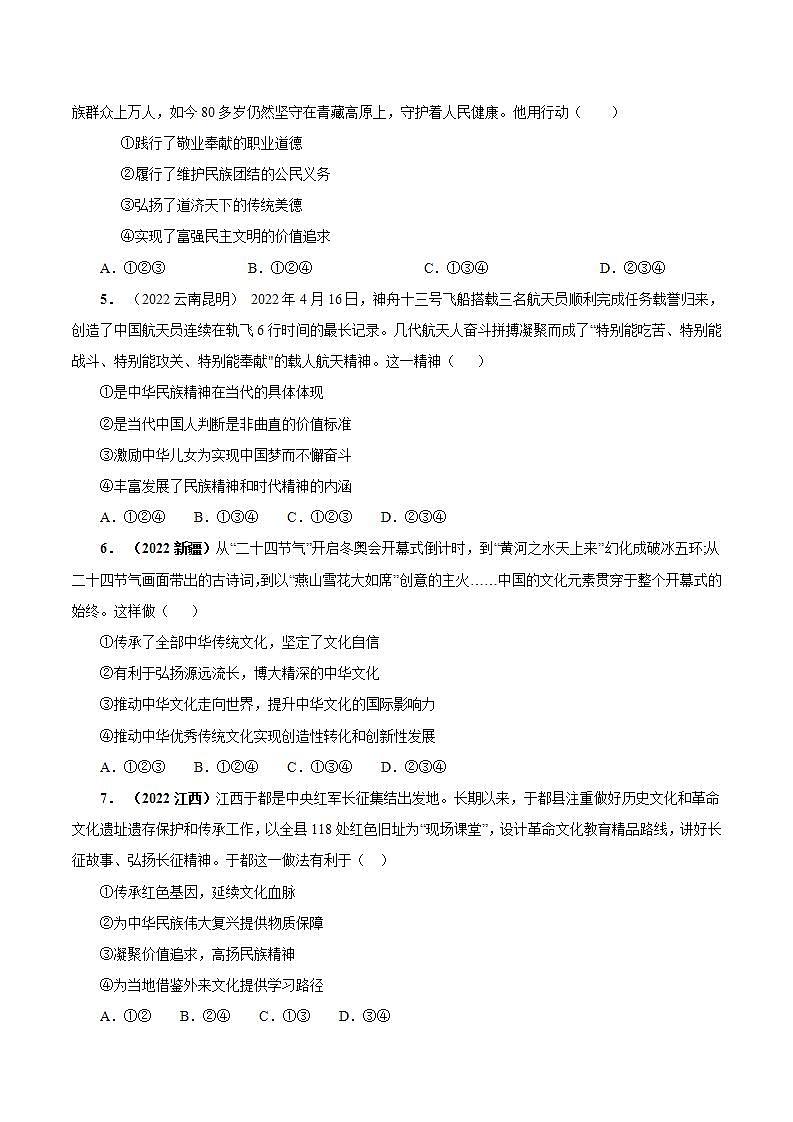人教部编版道法九上 第三单元 《文明与家园》 课件+单元检测带解析+知识清单02