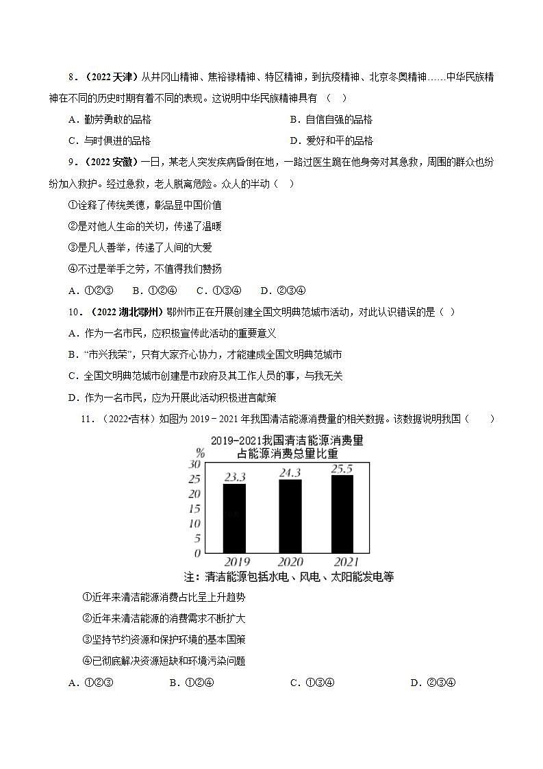 人教部编版道法九上 第三单元 《文明与家园》 课件+单元检测带解析+知识清单03