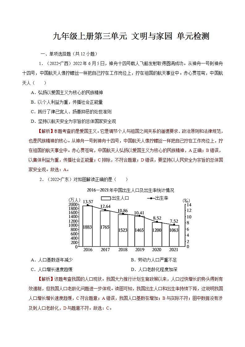 人教部编版道法九上 第三单元 《文明与家园》 课件+单元检测带解析+知识清单01