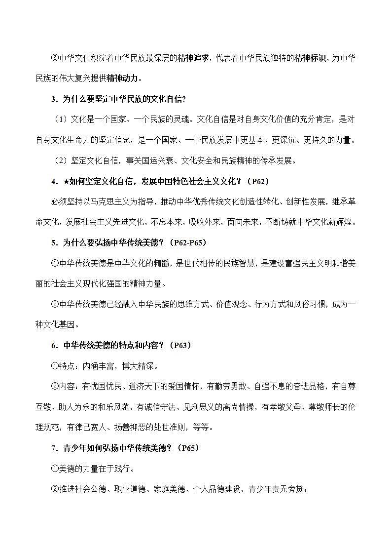 人教部编版道法九上 第三单元 《文明与家园》 课件+单元检测带解析+知识清单02