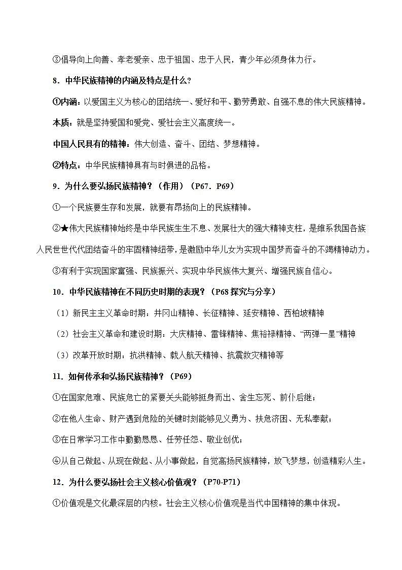 人教部编版道法九上 第三单元 《文明与家园》 课件+单元检测带解析+知识清单03