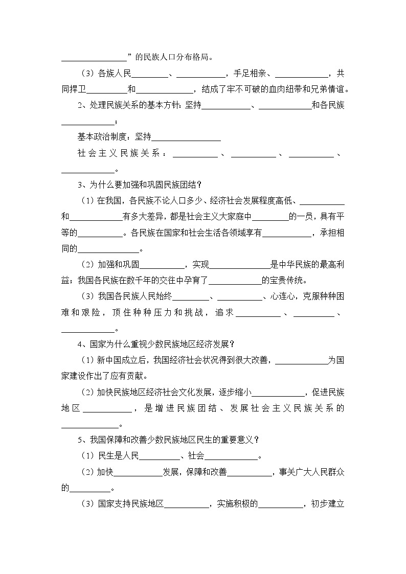 人教部编版道法九上 7.1《促进民族团结》 课件+教案+练习+学案+素材02