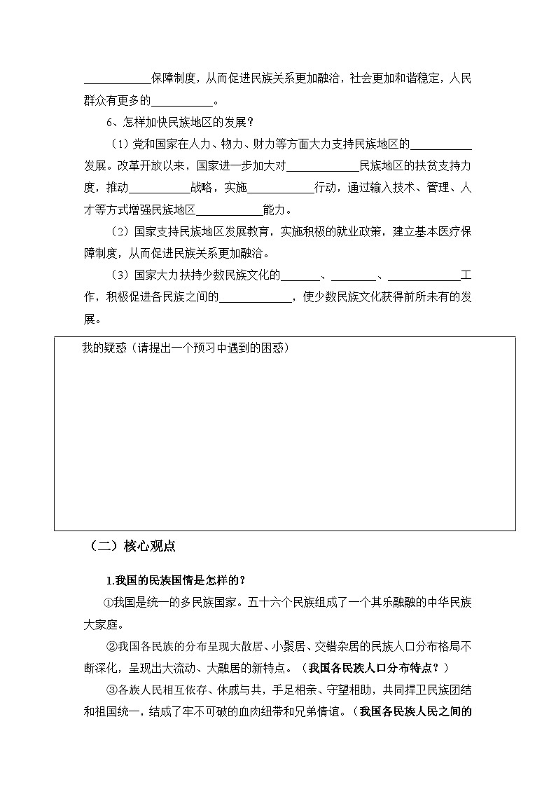 人教部编版道法九上 7.1《促进民族团结》 课件+教案+练习+学案+素材03