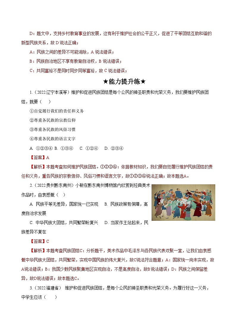 人教部编版道法九上 7.1《促进民族团结》 课件+教案+练习+学案+素材03