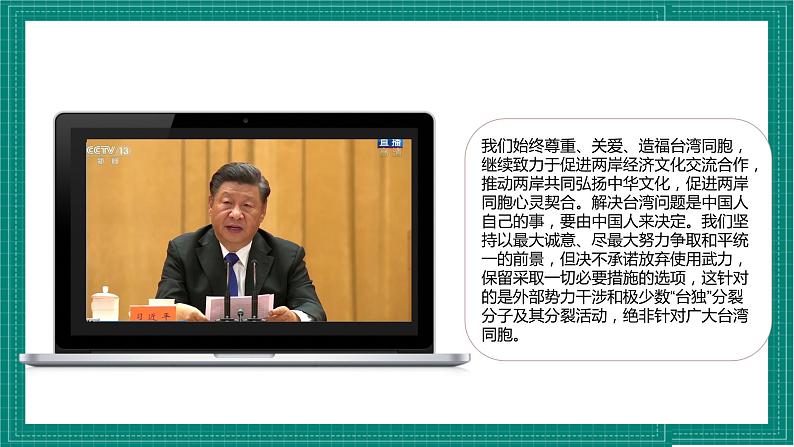 人教部编版道法九上 7.2  《维护祖国统一》 课件+教案+练习+学案+素材02