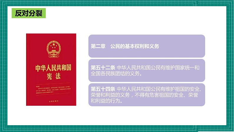 人教部编版道法九上 7.2  《维护祖国统一》 课件+教案+练习+学案+素材08