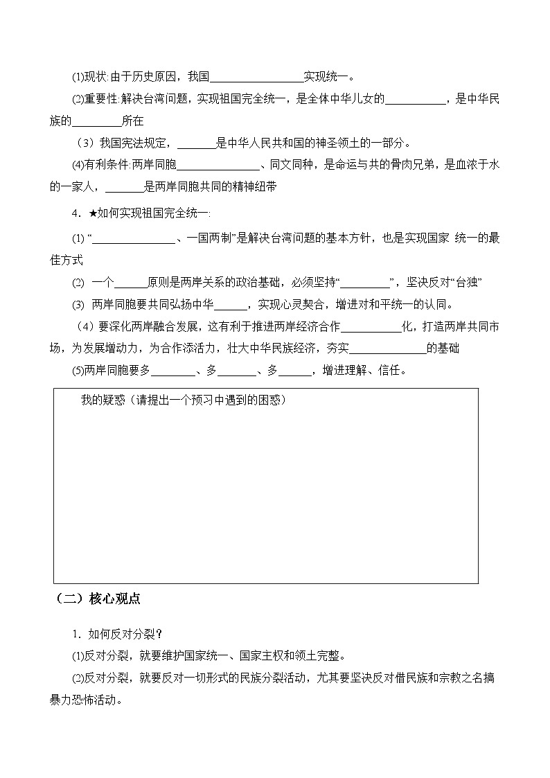人教部编版道法九上 7.2  《维护祖国统一》 课件+教案+练习+学案+素材03