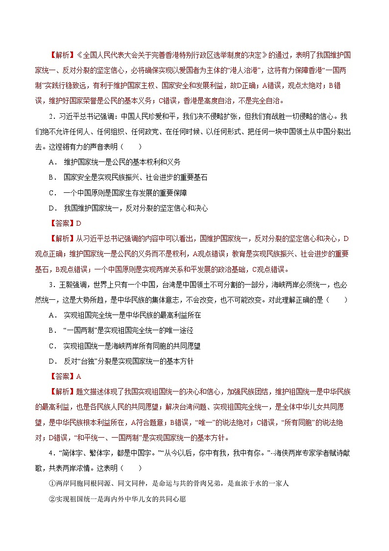 人教部编版道法九上 7.2  《维护祖国统一》 课件+教案+练习+学案+素材03