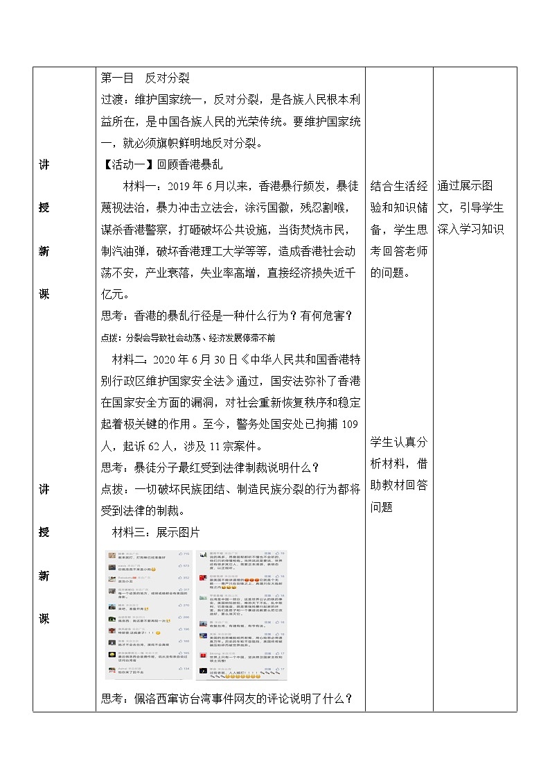 人教部编版道法九上 7.2  《维护祖国统一》 课件+教案+练习+学案+素材02