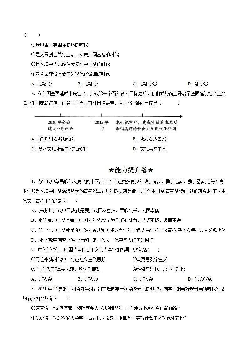 人教部编版道法九上 8.1 《我们的梦想》 课件+教案+练习+学案+素材02