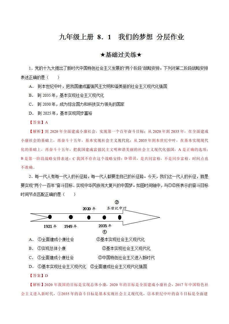人教部编版道法九上 8.1 《我们的梦想》 课件+教案+练习+学案+素材01