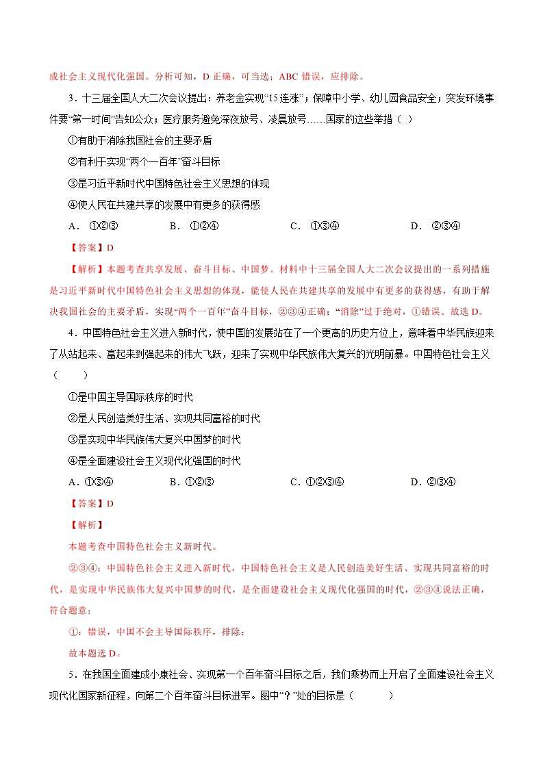 人教部编版道法九上 8.1 《我们的梦想》 课件+教案+练习+学案+素材02