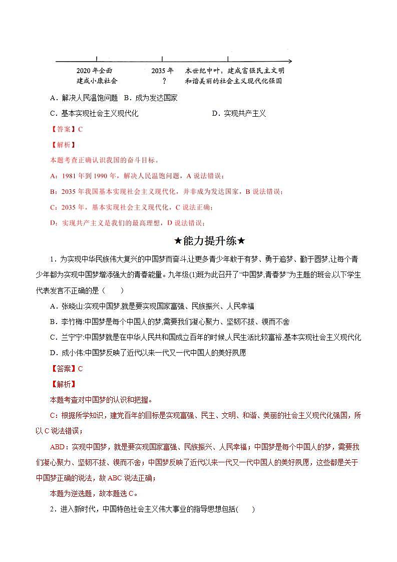 人教部编版道法九上 8.1 《我们的梦想》 课件+教案+练习+学案+素材03