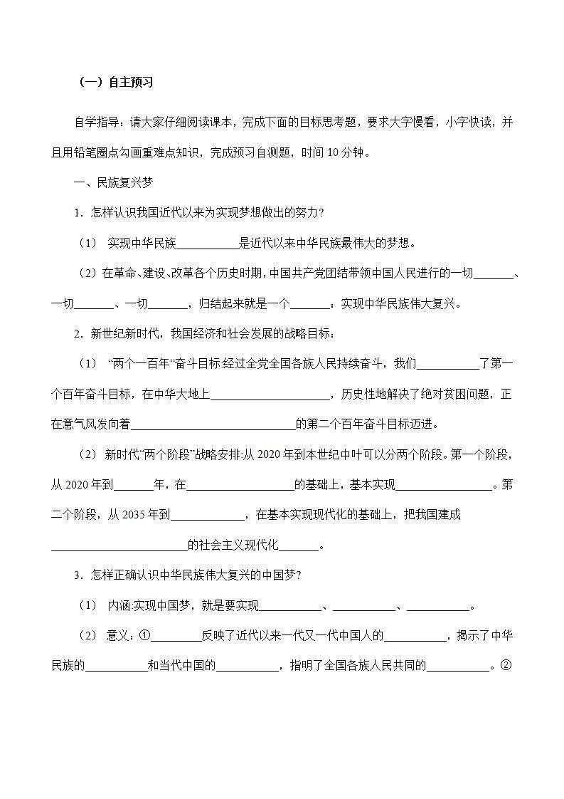 人教部编版道法九上 8.1 《我们的梦想》 课件+教案+练习+学案+素材02