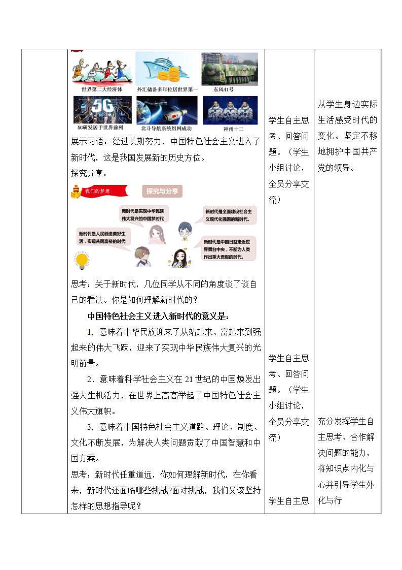 人教部编版道法九上 8.1 《我们的梦想》 课件+教案+练习+学案+素材03