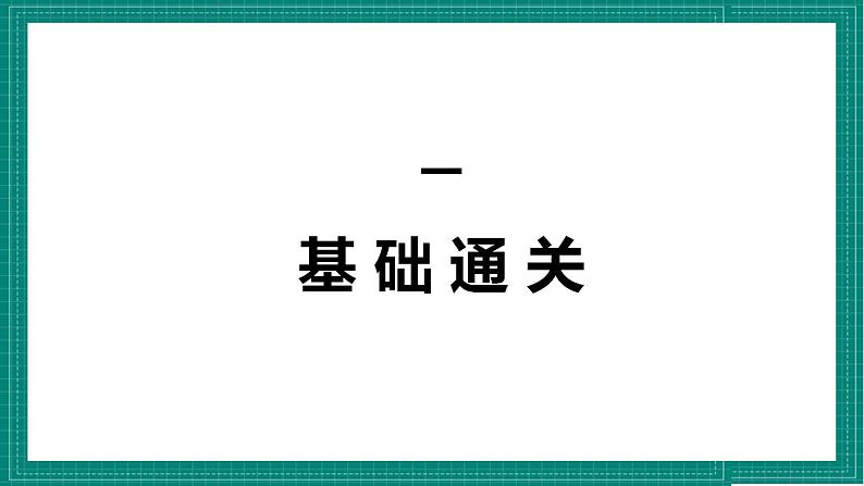 人教部编版道法九上 第四单元《 和谐与梦想》 课件+单元检测带解析+知识清单04