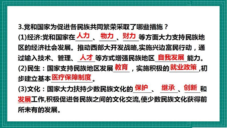 人教部编版道法九上 第四单元《 和谐与梦想》 课件+单元检测带解析+知识清单07