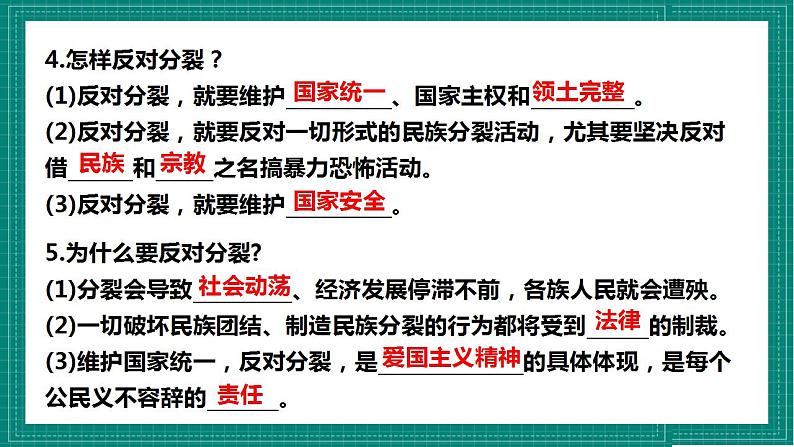 人教部编版道法九上 第四单元《 和谐与梦想》 课件+单元检测带解析+知识清单08