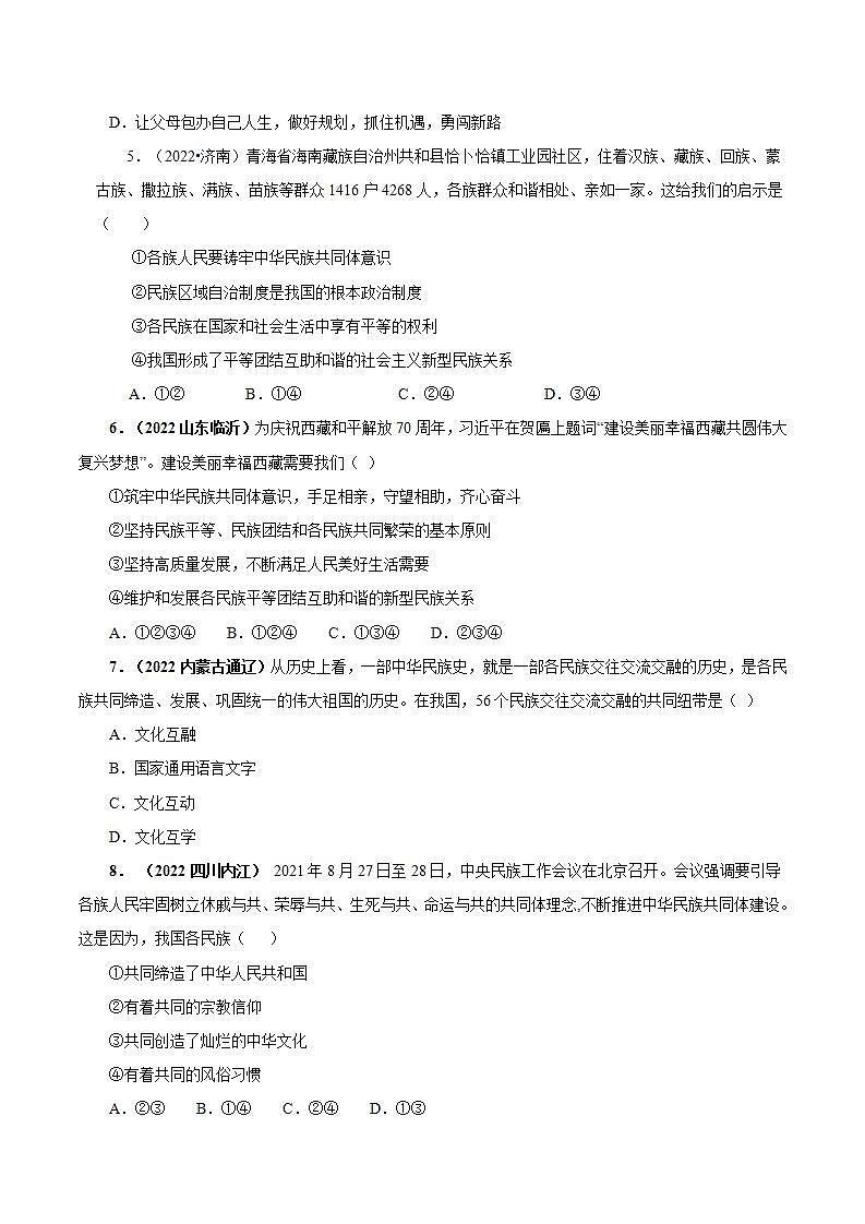 人教部编版道法九上 第四单元《 和谐与梦想》 课件+单元检测带解析+知识清单02