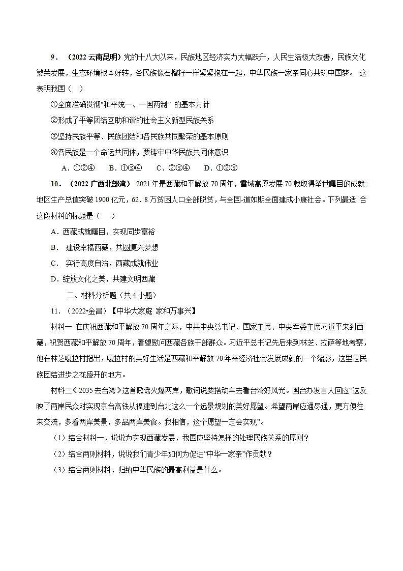 人教部编版道法九上 第四单元《 和谐与梦想》 课件+单元检测带解析+知识清单03