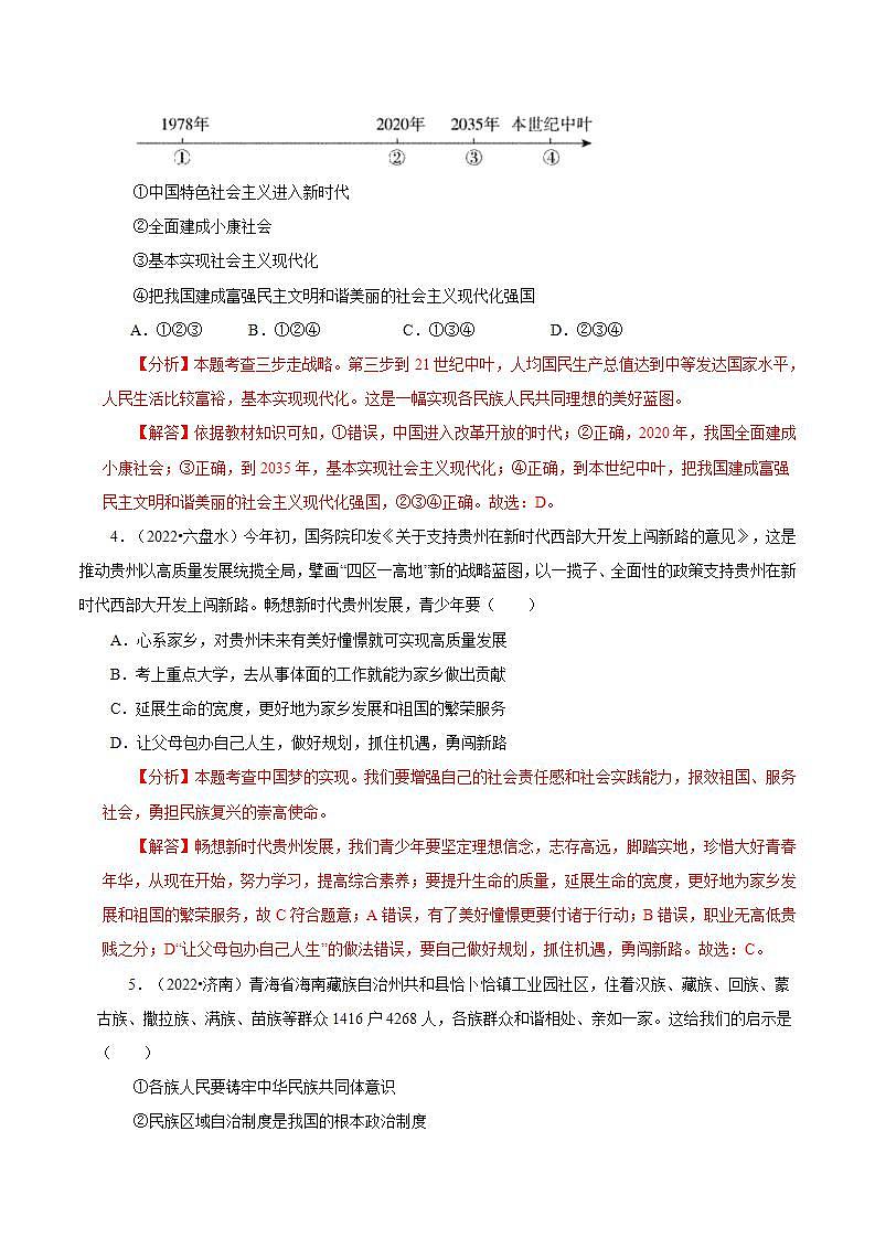 人教部编版道法九上 第四单元《 和谐与梦想》 课件+单元检测带解析+知识清单02