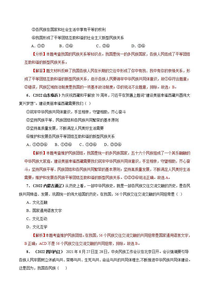 人教部编版道法九上 第四单元《 和谐与梦想》 课件+单元检测带解析+知识清单03