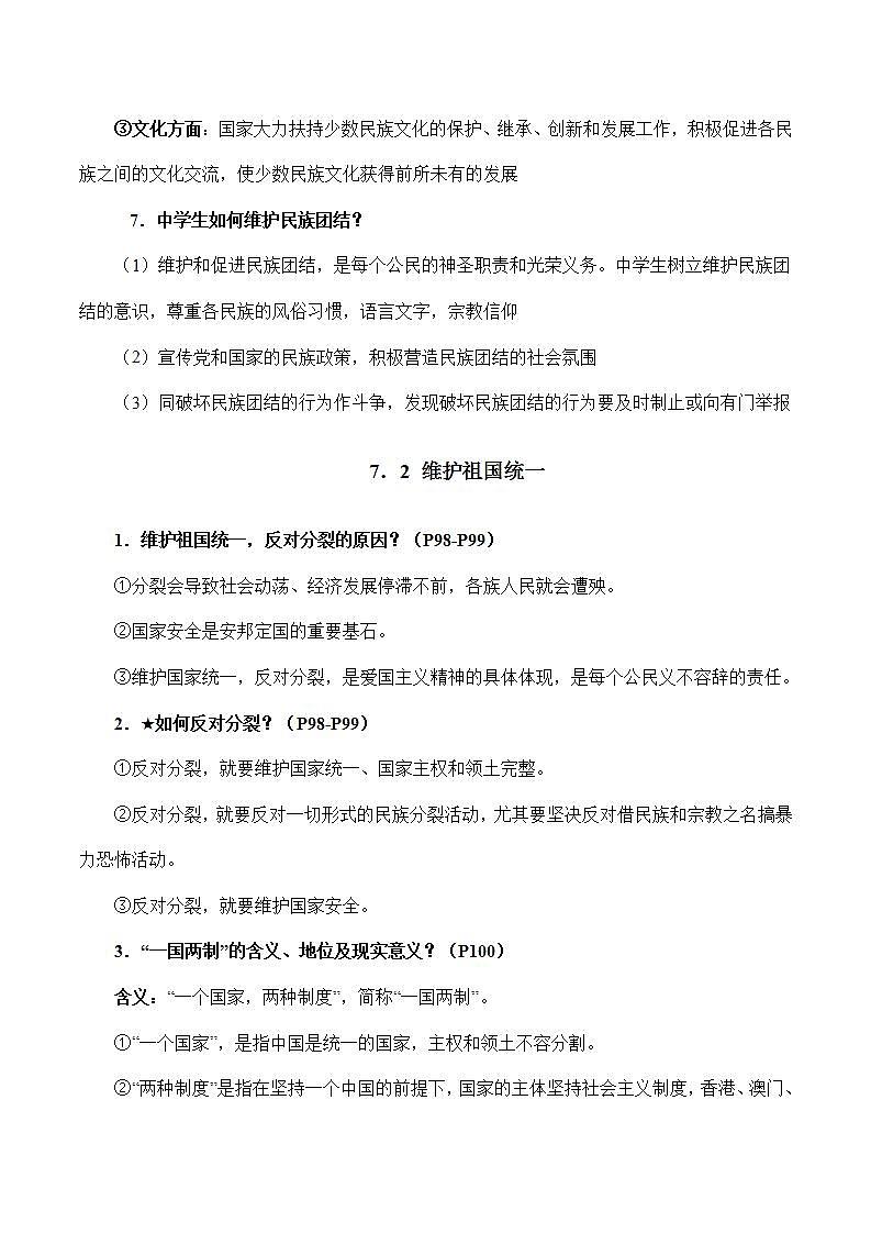 人教部编版道法九上 第四单元《 和谐与梦想》 课件+单元检测带解析+知识清单03