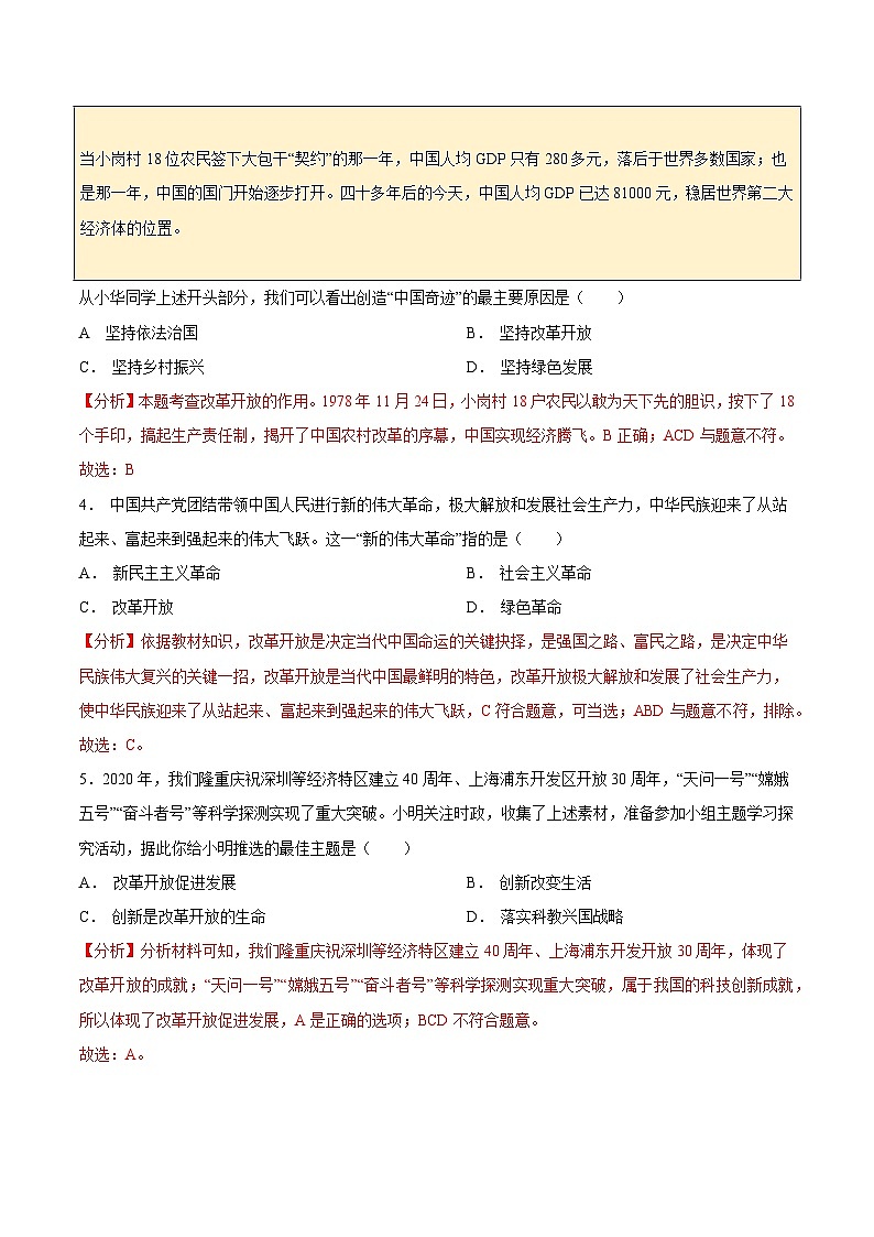 人教部编版道德与法治九年级上册1.1 《坚持改革开放》（分层作业）（含答案）02