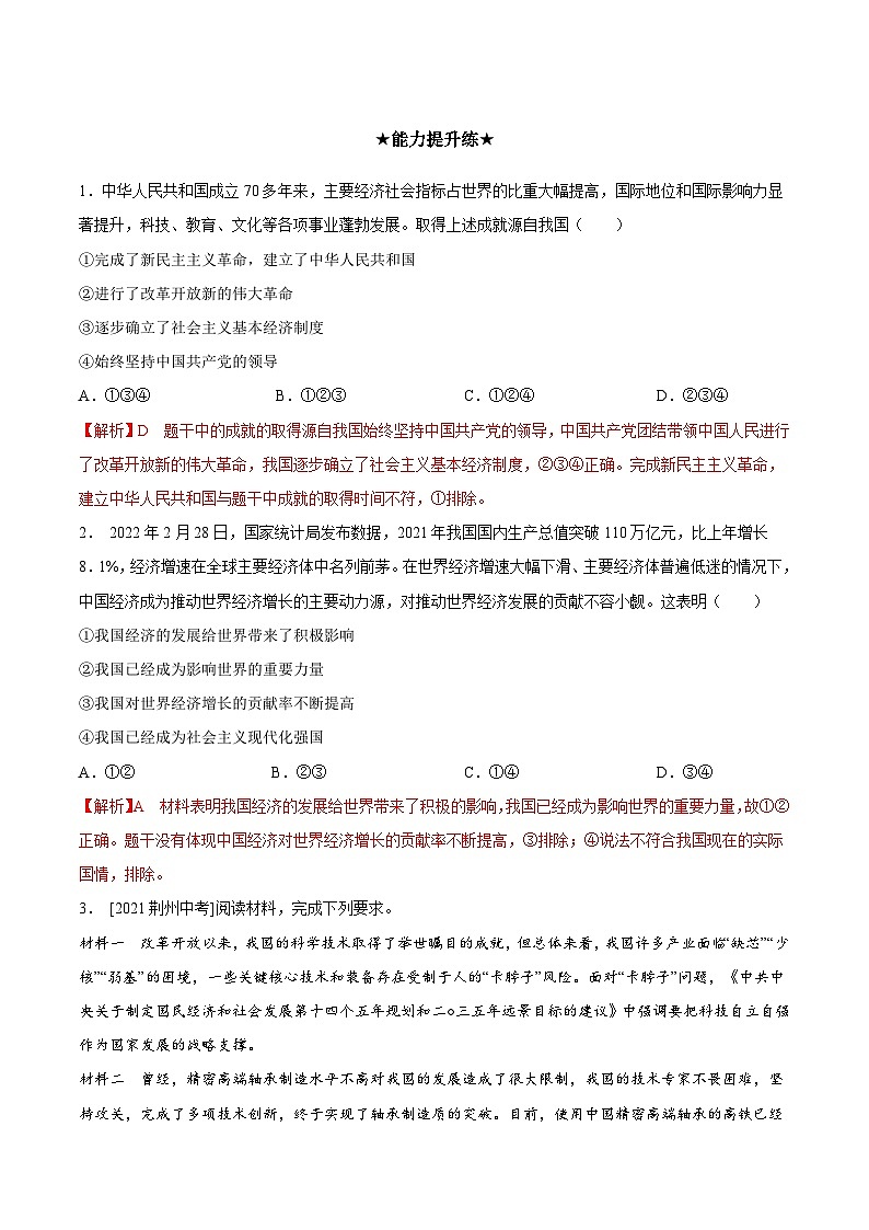 人教部编版道德与法治九年级上册1.1 《坚持改革开放》（分层作业）（含答案）03