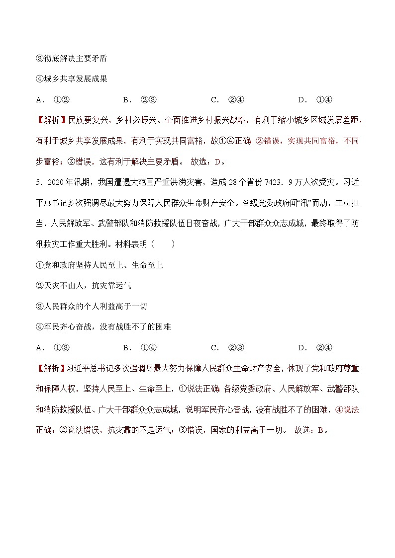 人教部编版道德与法治九年级上册1.2 《走向共同富裕》（分层作业）（含答案）03