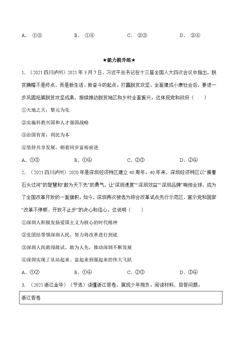 人教部编版道德与法治九年级上册1.2 《走向共同富裕》（分层作业）（含答案）03