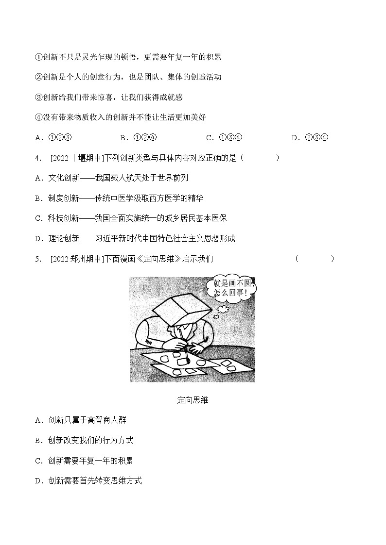人教部编版道德与法治九年级上册2.1《 创新改变生》（分层作业）（含答案02