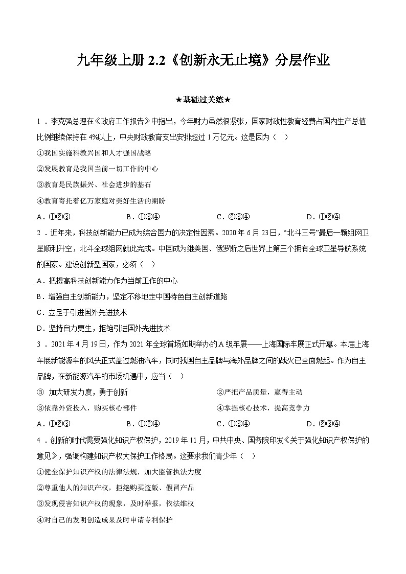人教部编版道德与法治九年级上册2.2《 创新永无止境》（分层作业）（解析版）第1页